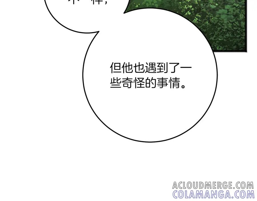 《以使者之名》第66话 邀约 第149页