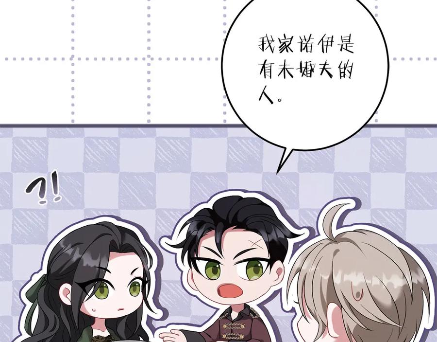 《以使者之名》第66话 邀约 第42页