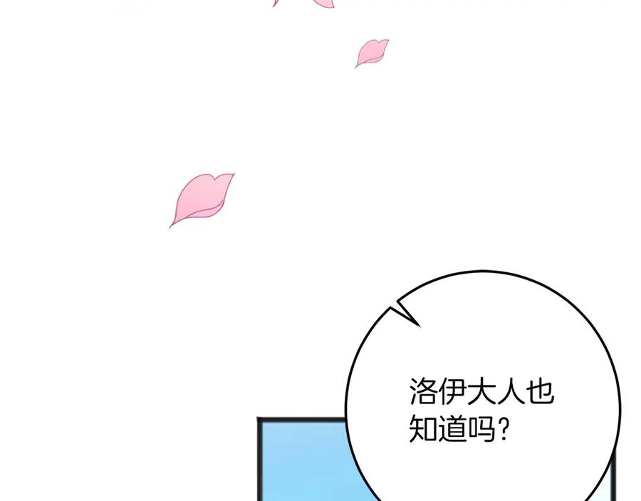 《以使者之名》第66话 邀约 第147页