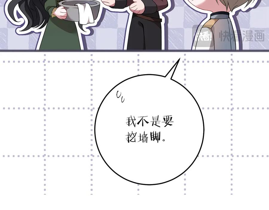 《以使者之名》第66话 邀约 第43页