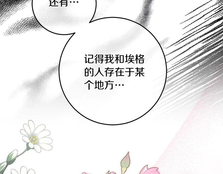 《以使者之名》第66话 邀约 第143页