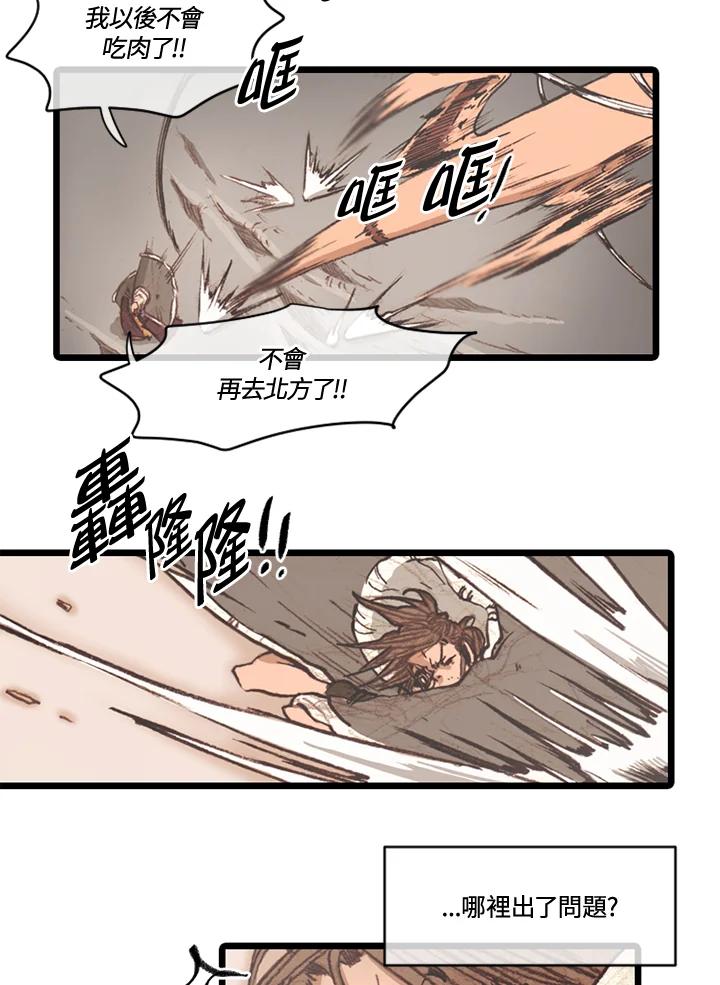 《红道》第66话 第41页