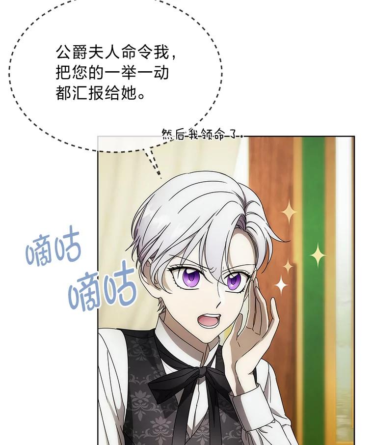 《作为执着侍从活下去》6.开启真诚模式 第41页