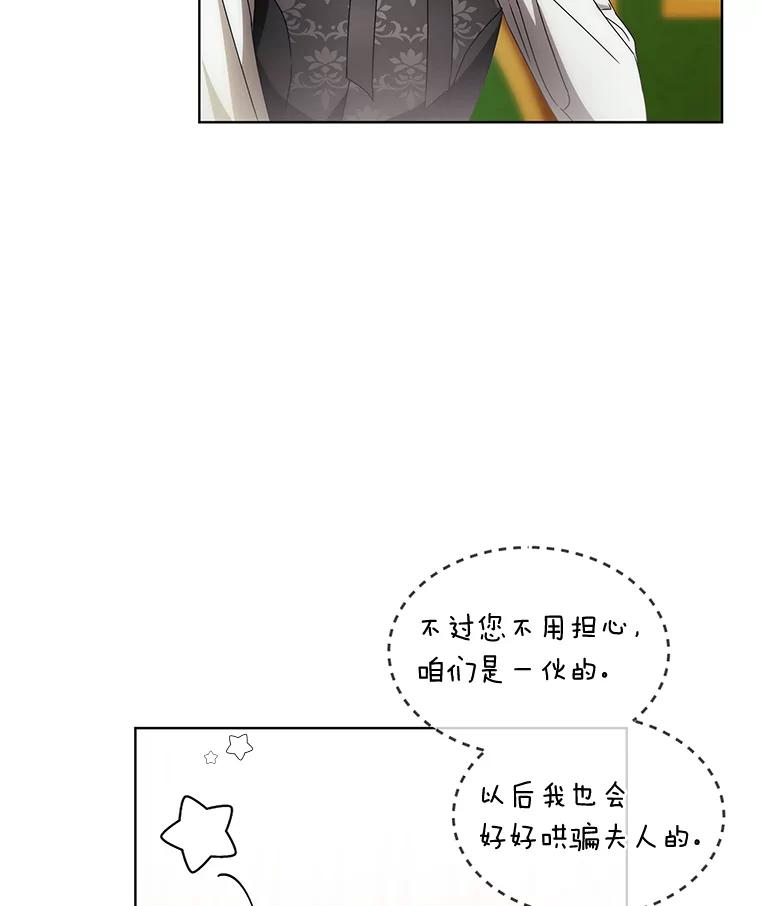 《作为执着侍从活下去》6.开启真诚模式 第42页