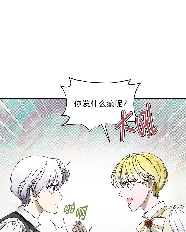 《作为执着侍从活下去》6.开启真诚模式 第45页