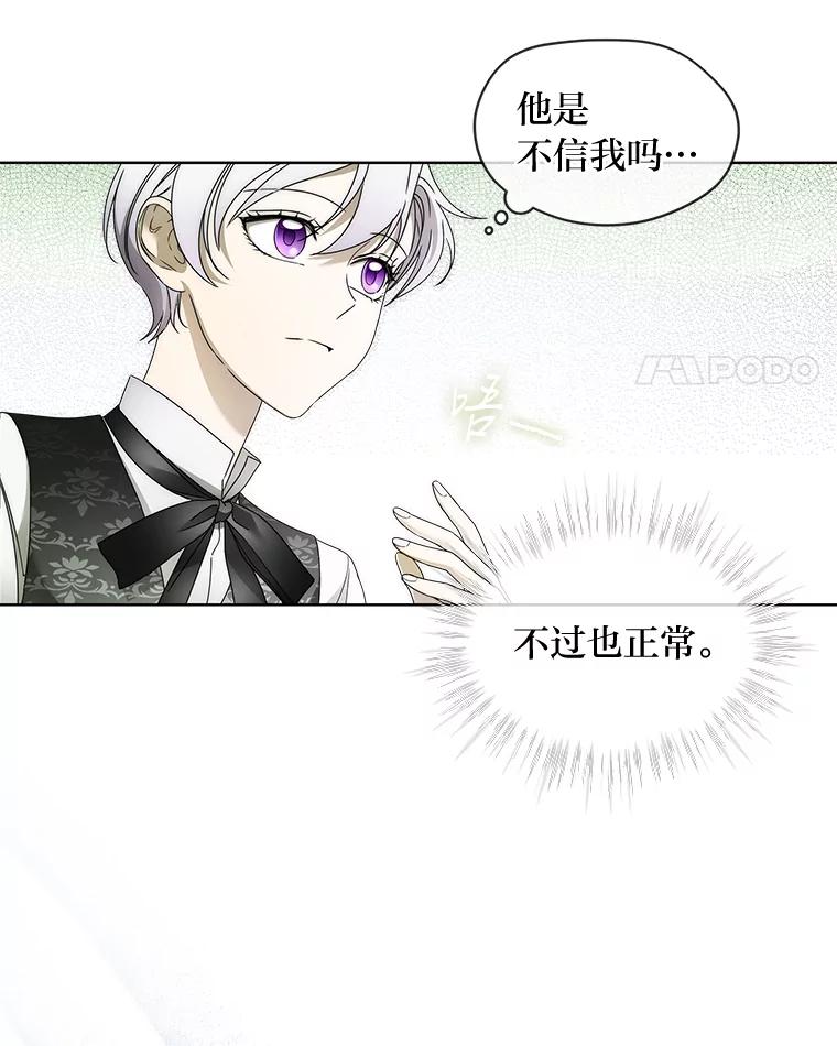 《作为执着侍从活下去》6.开启真诚模式 第50页