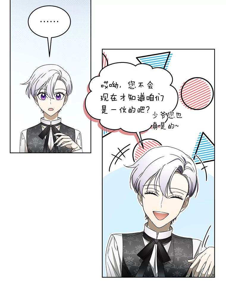《作为执着侍从活下去》6.开启真诚模式 第47页