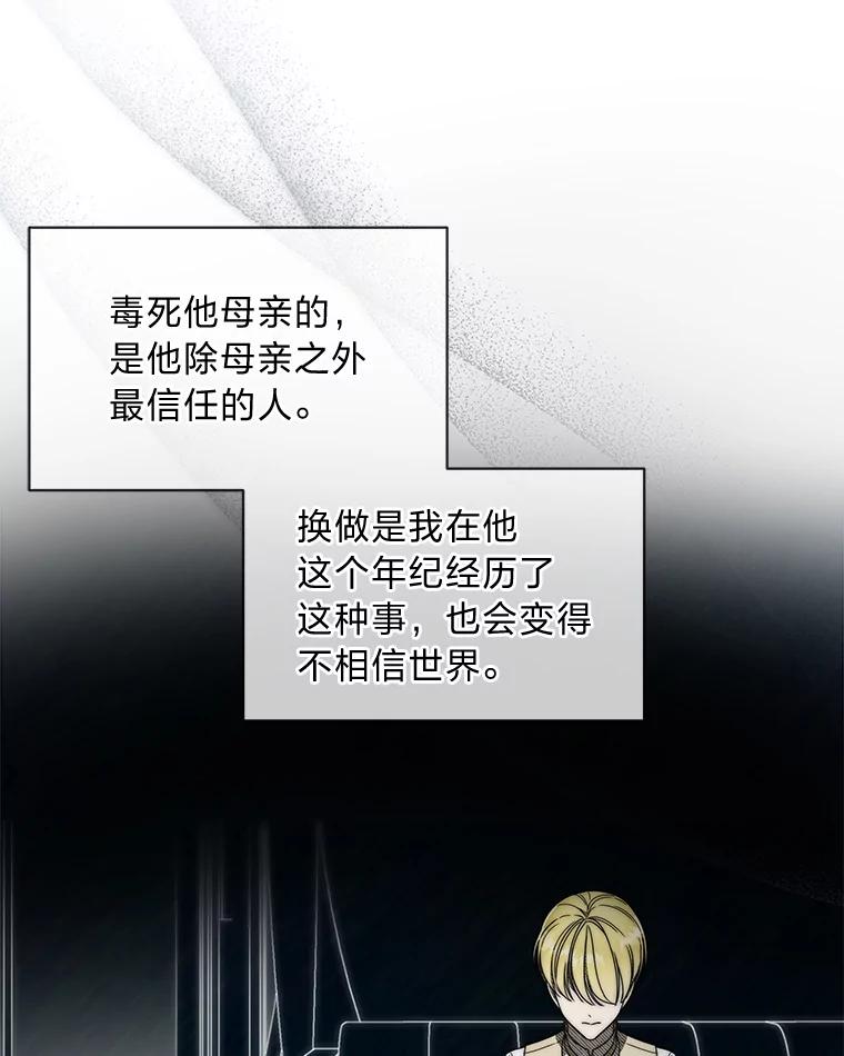 《作为执着侍从活下去》6.开启真诚模式 第51页