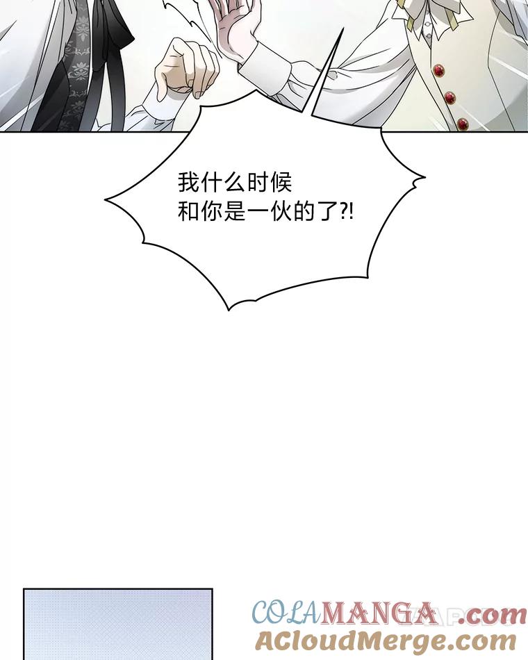 《作为执着侍从活下去》6.开启真诚模式 第46页