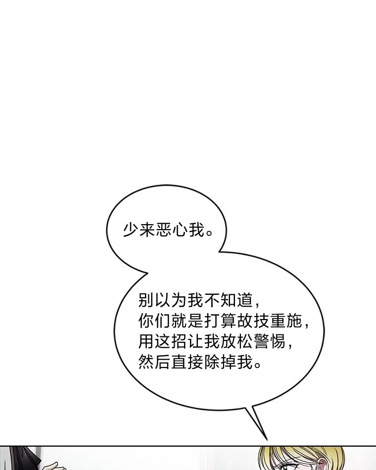 《作为执着侍从活下去》6.开启真诚模式 第48页