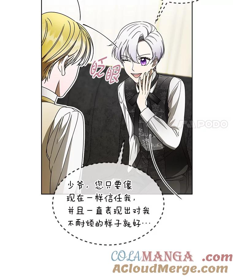 《作为执着侍从活下去》6.开启真诚模式 第43页