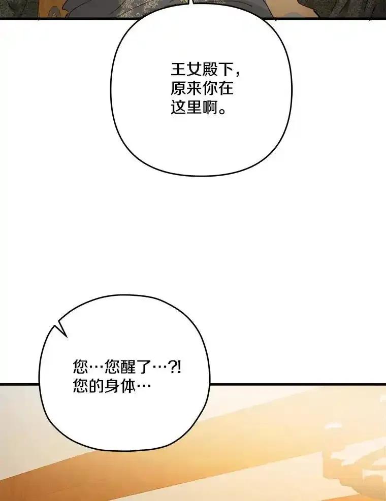 《渴望假妹妹》79.我愿意 第87页