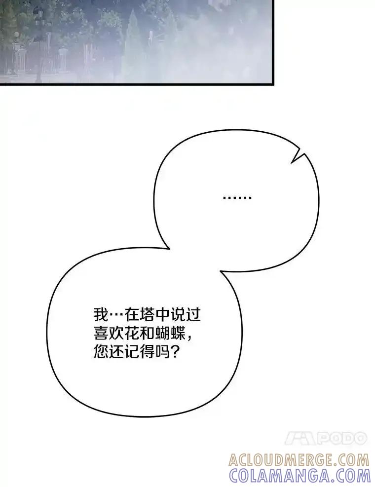 《渴望假妹妹》79.我愿意 第97页
