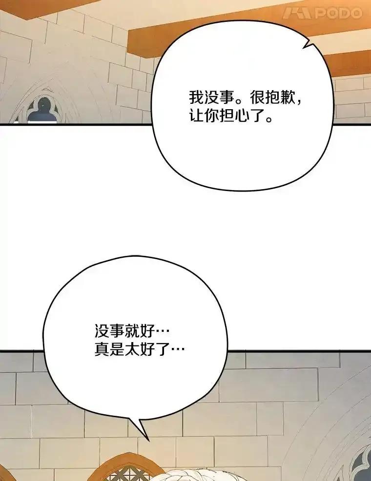 《渴望假妹妹》79.我愿意 第88页