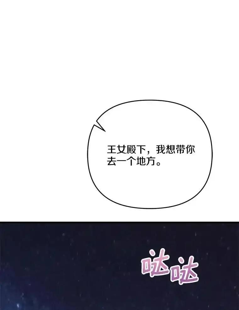 《渴望假妹妹》79.我愿意 第90页