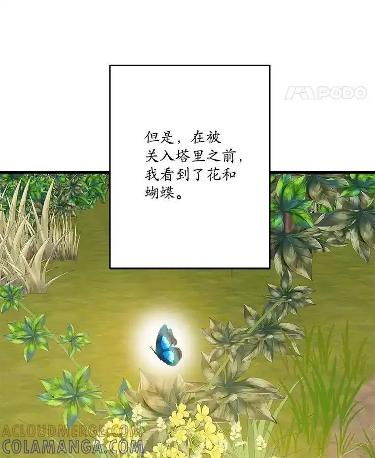 《渴望假妹妹》79.我愿意 第101页