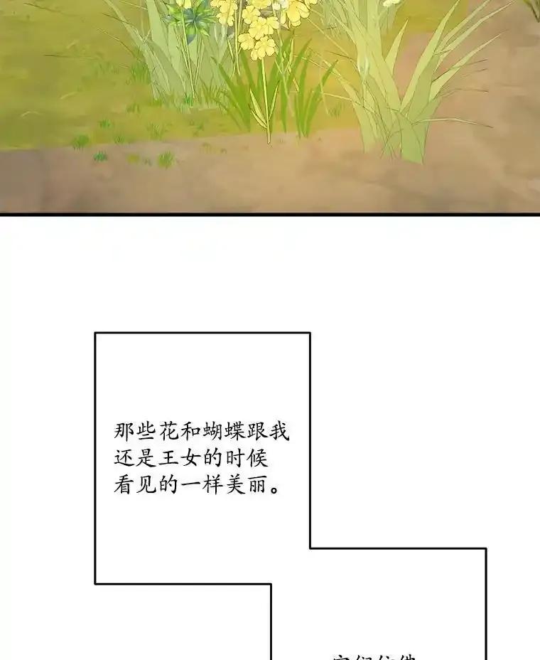《渴望假妹妹》79.我愿意 第102页