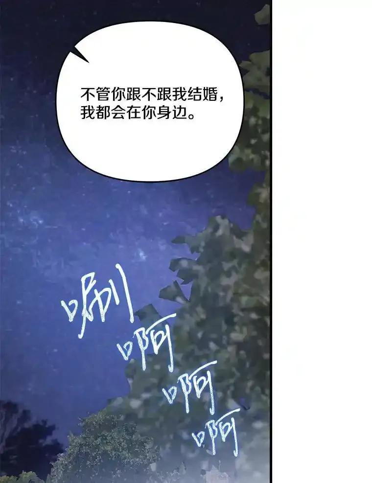 《渴望假妹妹》79.我愿意 第96页