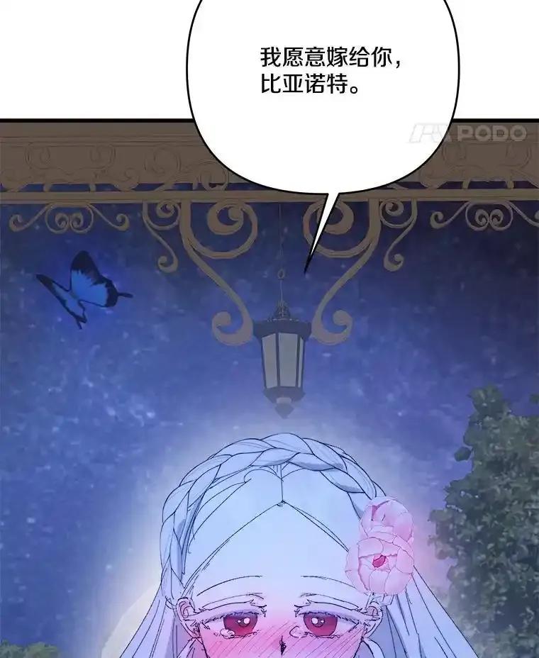 《渴望假妹妹》79.我愿意 第108页