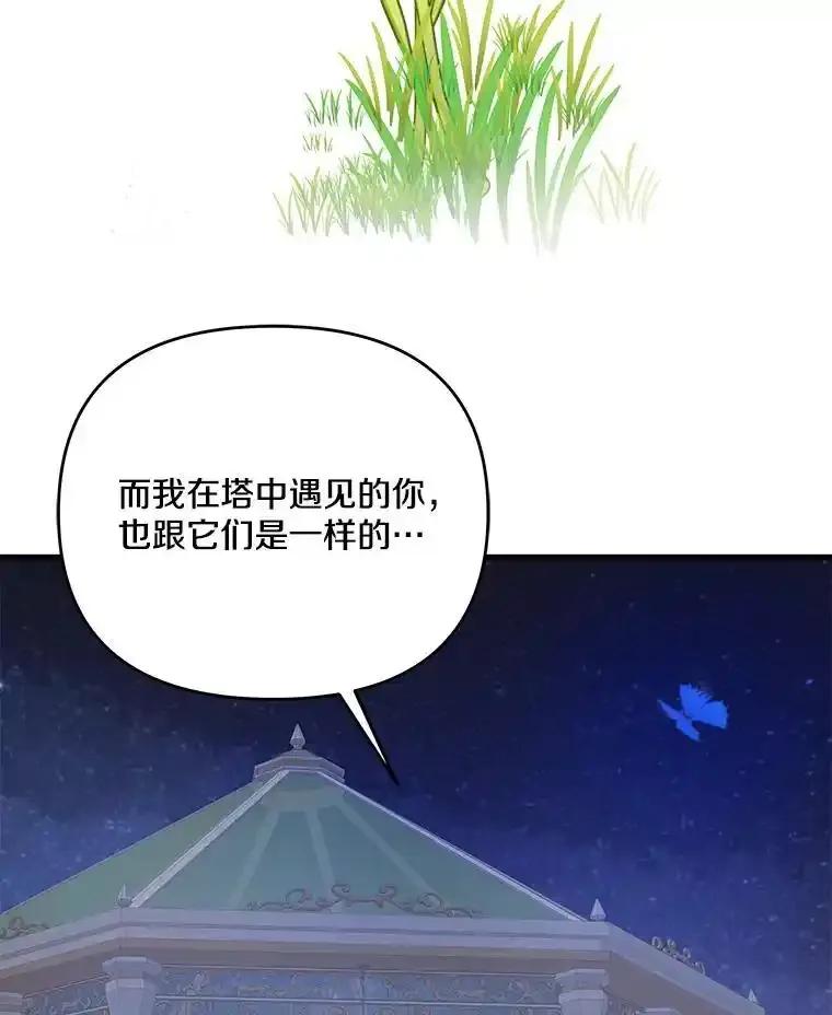 《渴望假妹妹》79.我愿意 第106页