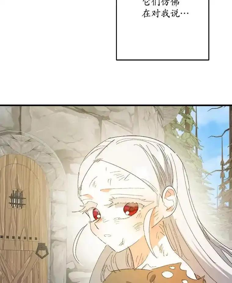 《渴望假妹妹》79.我愿意 第103页