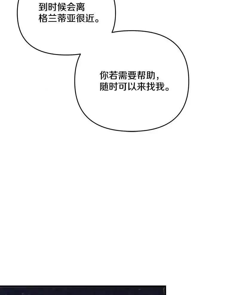 《渴望假妹妹》79.我愿意 第95页