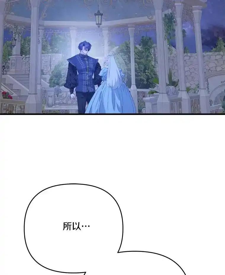 《渴望假妹妹》79.我愿意 第107页
