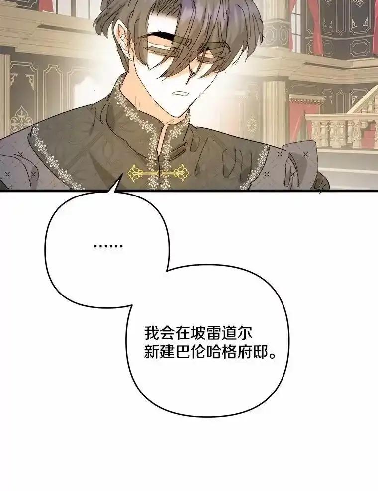 《渴望假妹妹》80.女王万岁 第79页