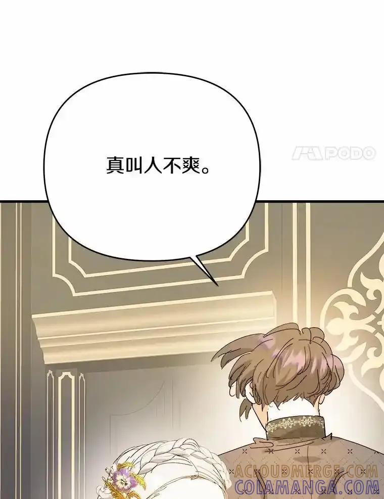《渴望假妹妹》80.女王万岁 第85页