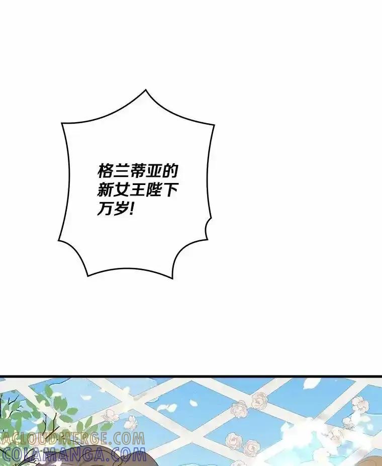 《渴望假妹妹》80.女王万岁 第113页