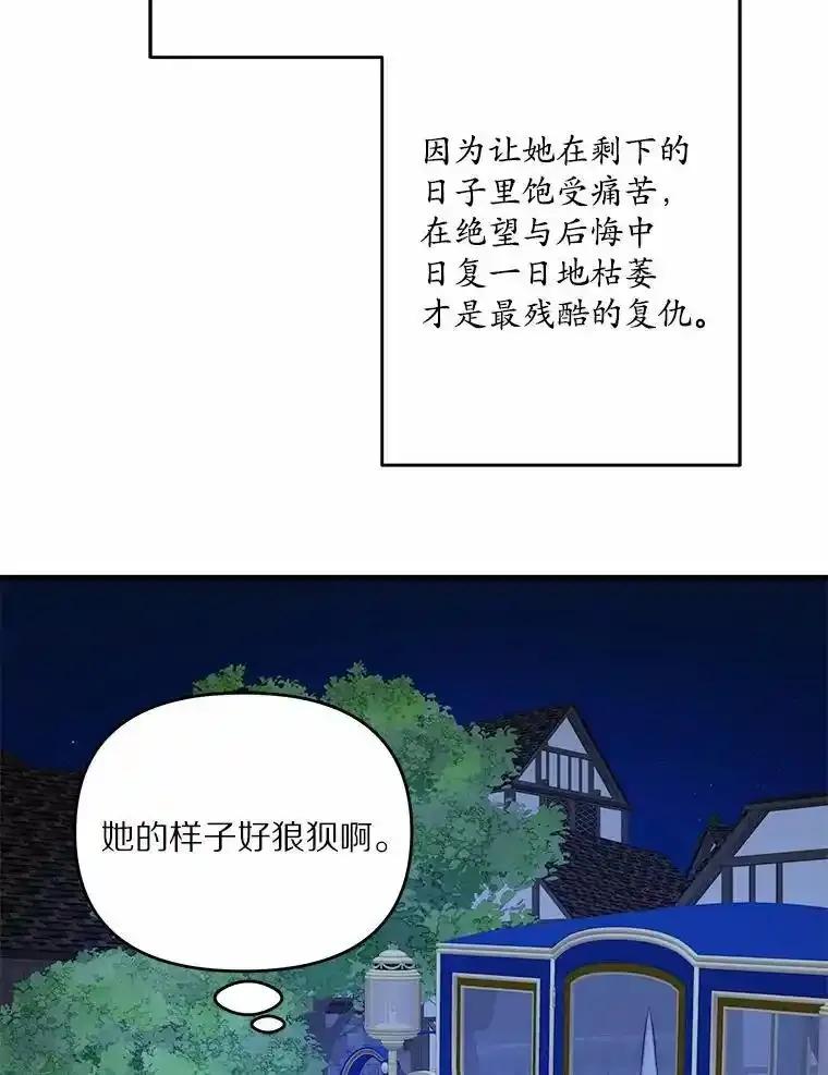 《渴望假妹妹》80.女王万岁 第23页