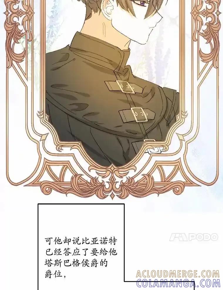 《渴望假妹妹》80.女王万岁 第45页