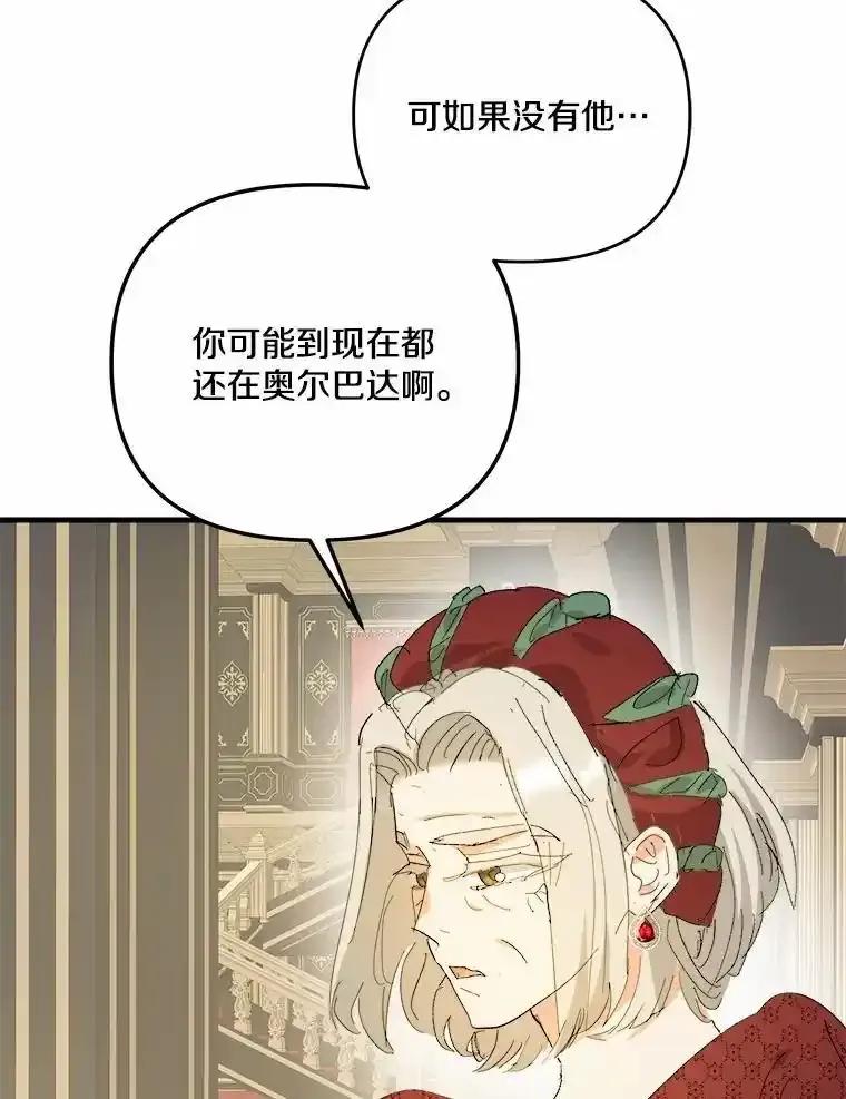 《渴望假妹妹》80.女王万岁 第64页