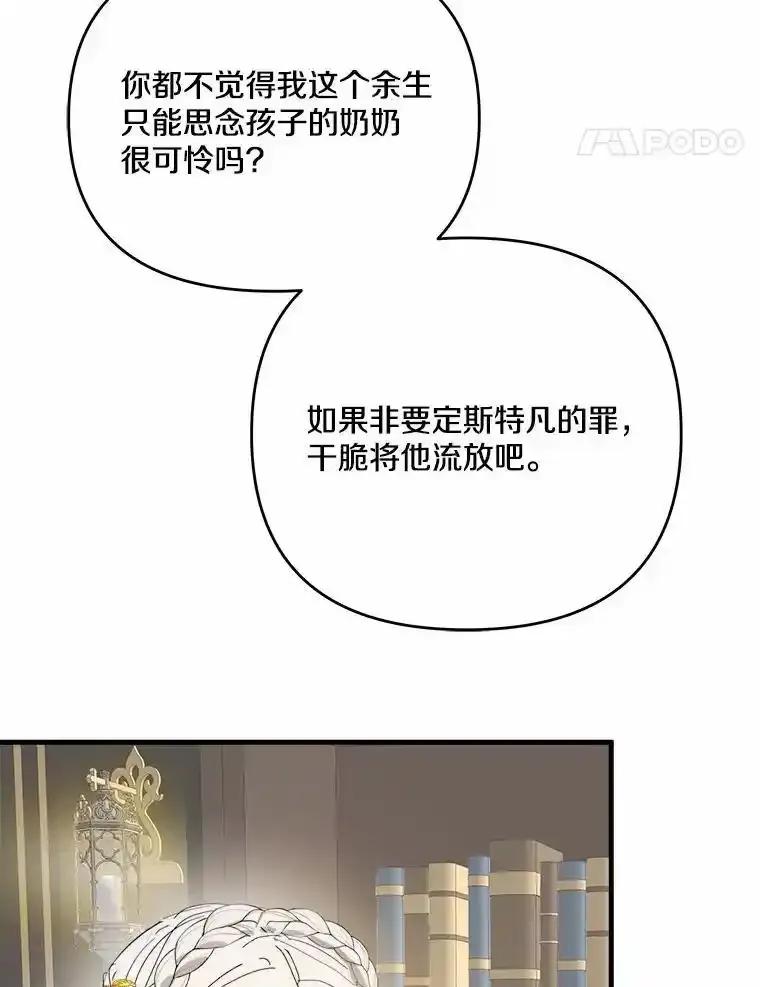 《渴望假妹妹》80.女王万岁 第72页