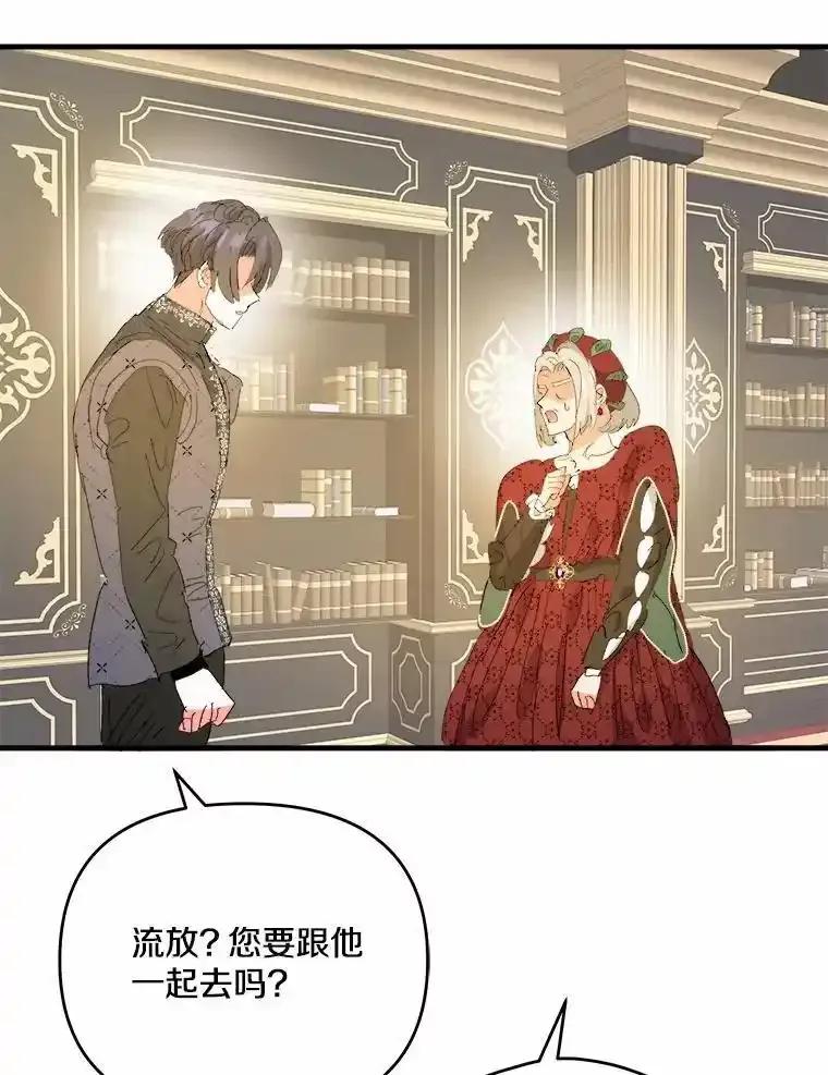 《渴望假妹妹》80.女王万岁 第74页