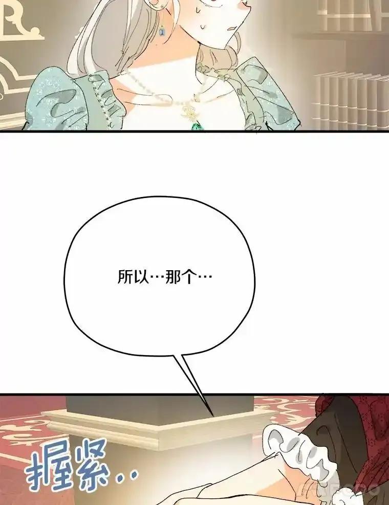 《渴望假妹妹》80.女王万岁 第59页