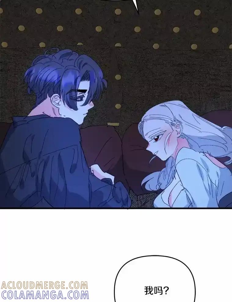 《渴望假妹妹》80.女王万岁 第93页