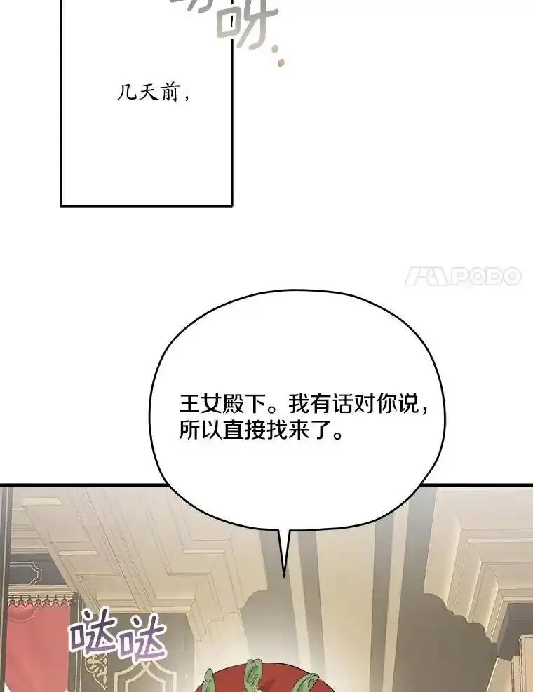 《渴望假妹妹》80.女王万岁 第52页