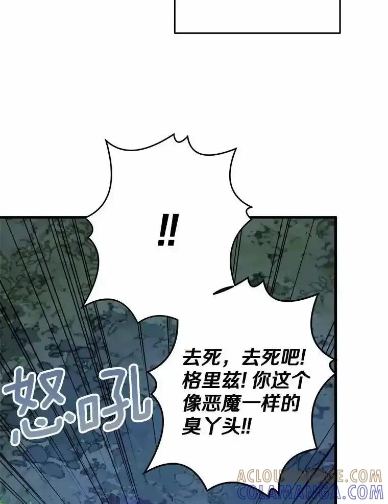 《渴望假妹妹》80.女王万岁 第21页