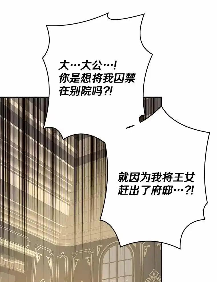 《渴望假妹妹》80.女王万岁 第83页