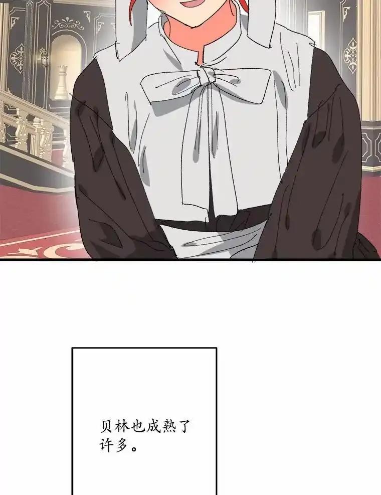 《渴望假妹妹》80.女王万岁 第15页