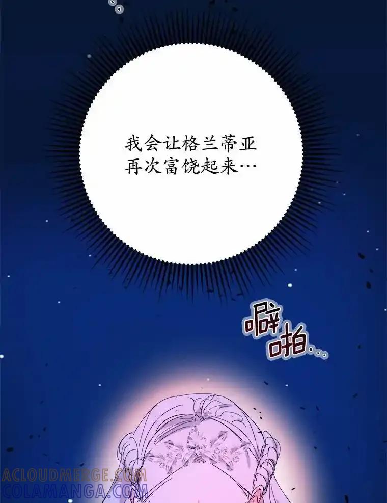 《渴望假妹妹》80.女王万岁 第37页