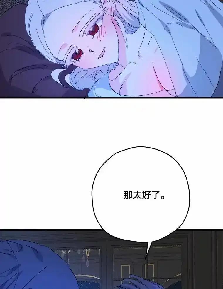 《渴望假妹妹》80.女王万岁 第96页
