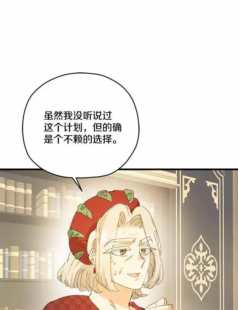 《渴望假妹妹》80.女王万岁 第80页