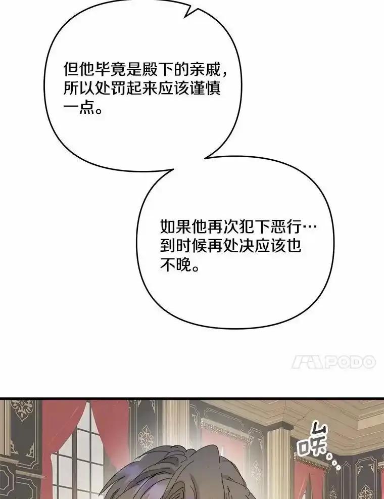 《渴望假妹妹》80.女王万岁 第78页
