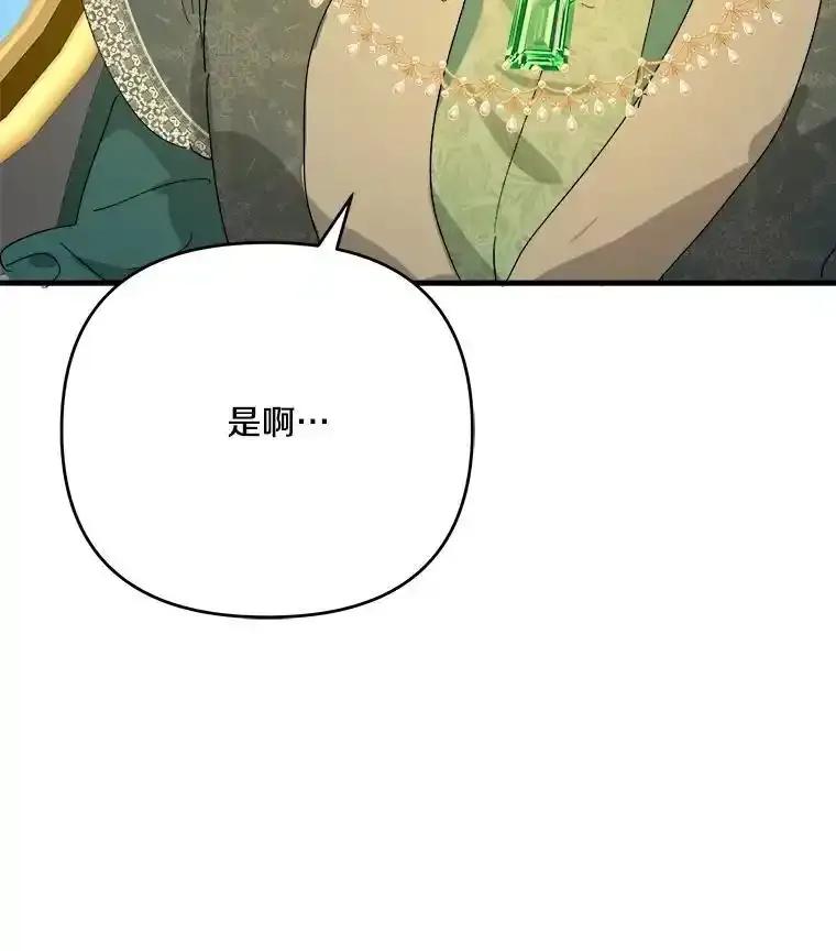 《渴望假妹妹》80.女王万岁 第6页