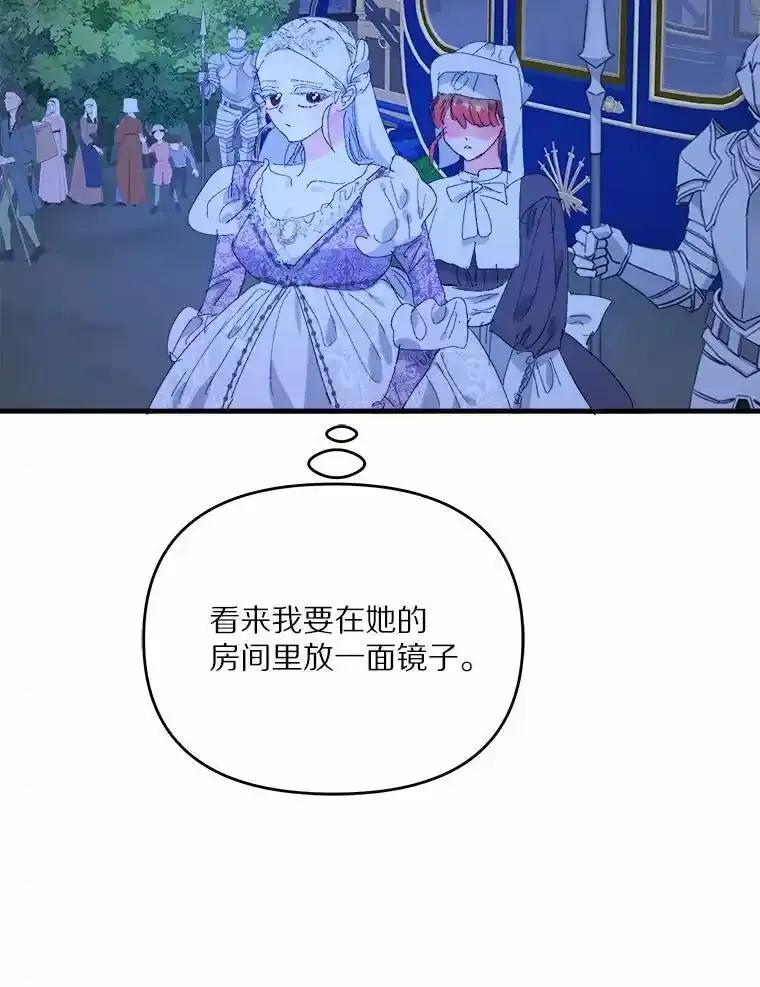 《渴望假妹妹》80.女王万岁 第24页