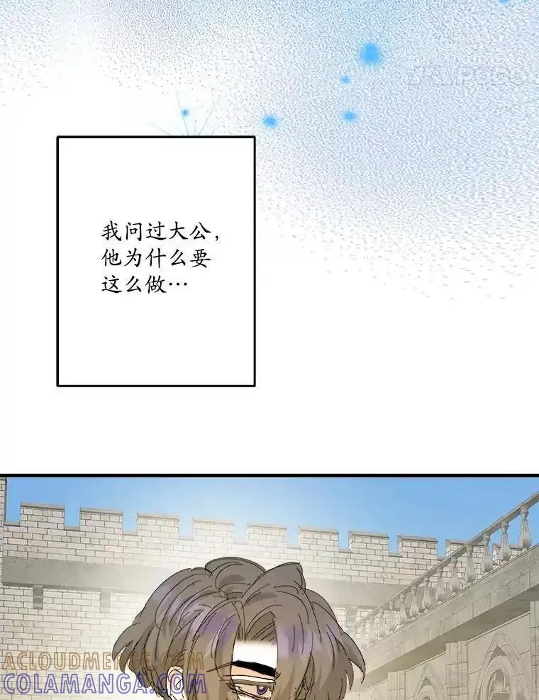 《渴望假妹妹》80.女王万岁 第49页