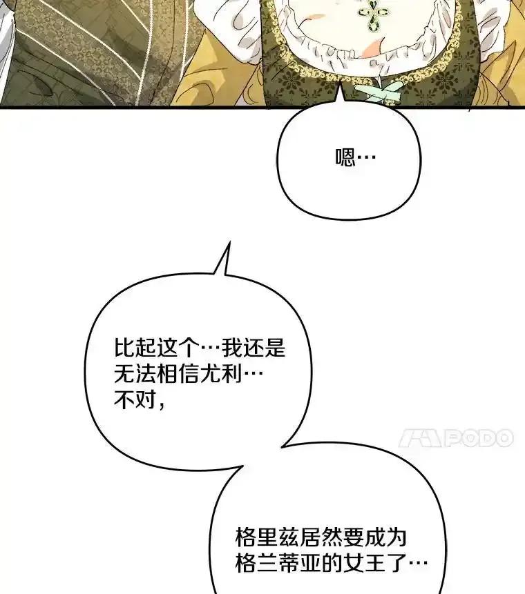 《渴望假妹妹》80.女王万岁 第4页