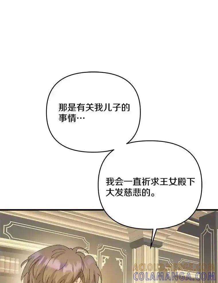 《渴望假妹妹》80.女王万岁 第69页